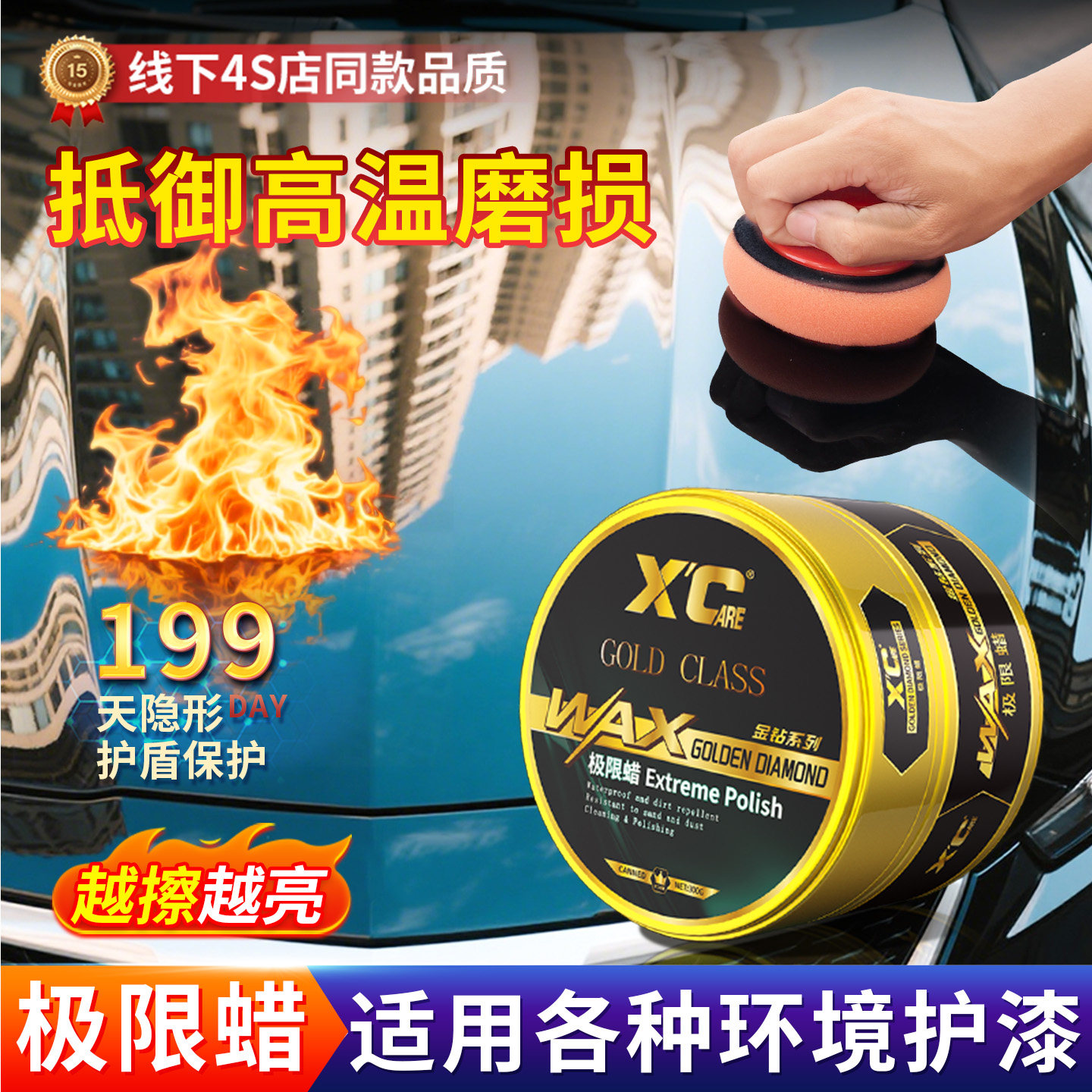 进口汽车蜡打蜡保养增亮车漆防漆面划痕氧化耐高温紫外线镀晶车腊