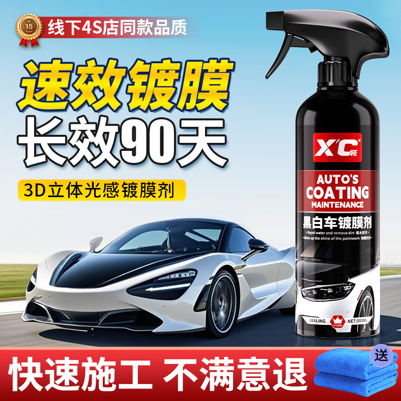 4S店施凯高端黑白车漆专属镀膜剂