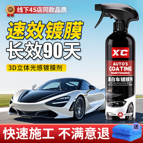 汽车镀膜剂车漆速效增亮护漆护色抗污驱水防氧化耐高温黑白车专用