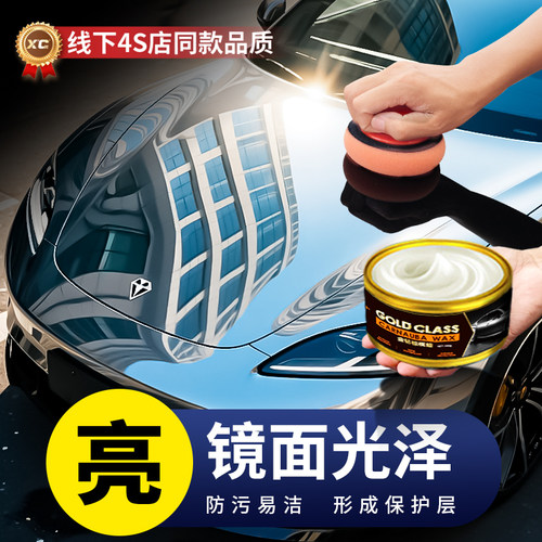 4S店连锁款高端车蜡上光防尘防晒