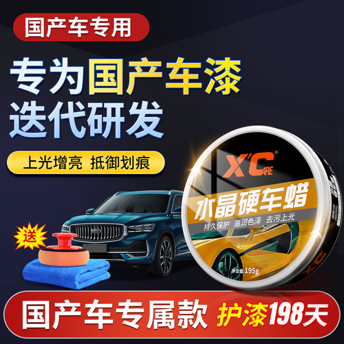 4S店连锁国产车专用车蜡更懂国车