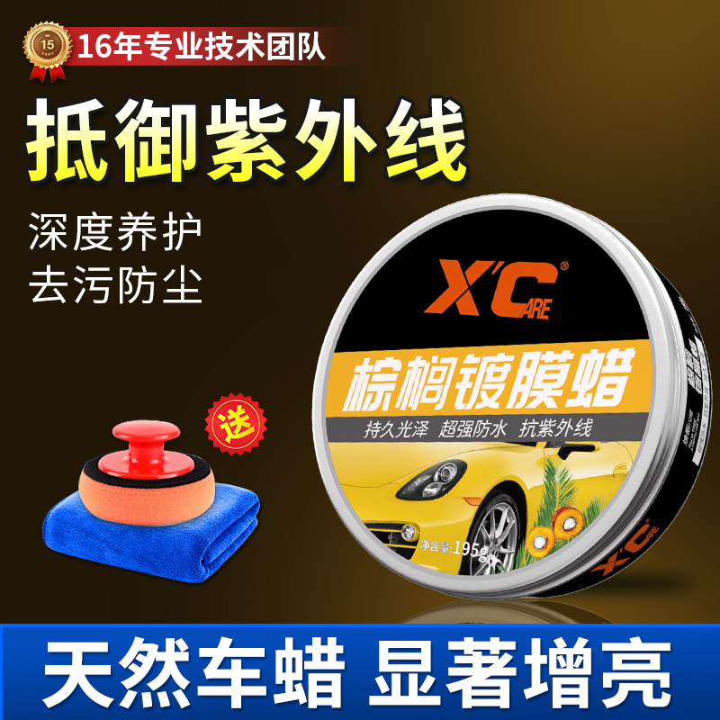 施凱進口棕櫚車蠟鏡面般高光澤度