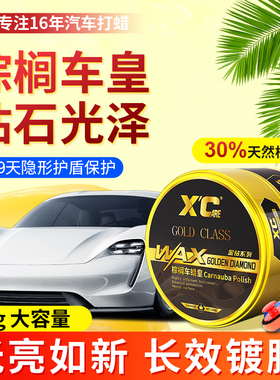 进口巴西棕榈蜡汽车漆面专用抛光蜡三合一镀晶增亮护漆高端上光蜡