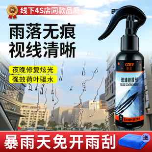 汽车防雨剂前挡风玻璃驱水镀膜剂车窗倒车反光后视镜防雨水神器