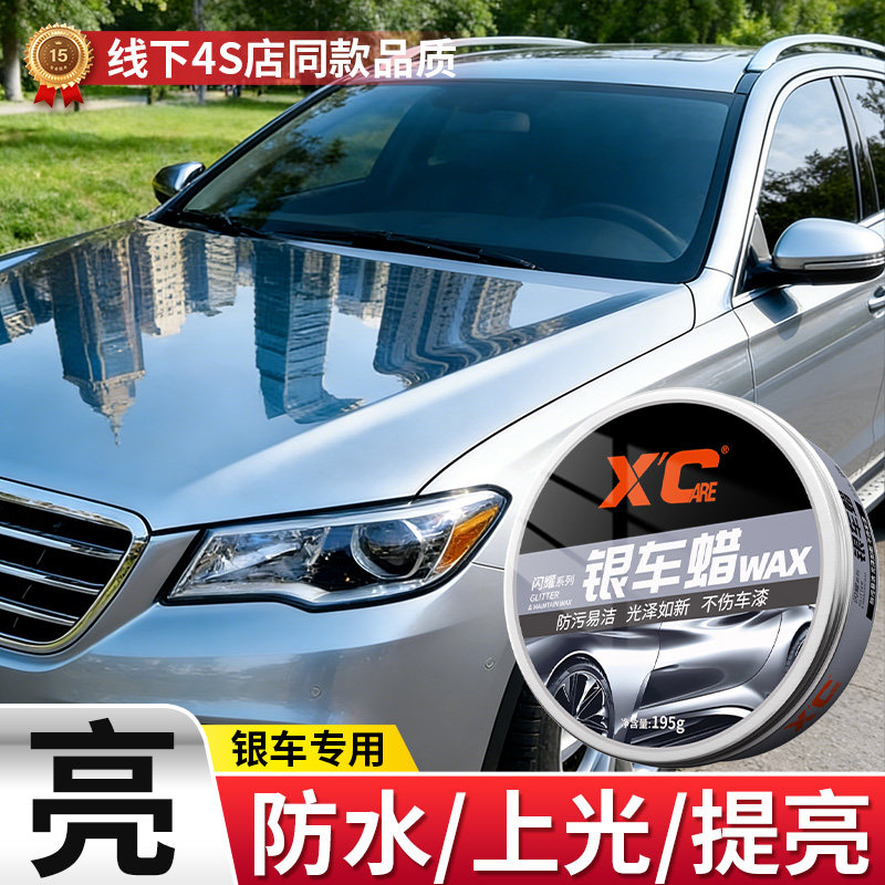 银色车蜡汽车漆面专用抛光蜡三合一打蜡保养上光灰色车专用保护蜡