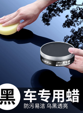 汽车蜡黑色车专用漆面抛光打蜡上光保养黑车增亮驱水防尘防晒车腊