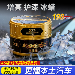 施凯冰蜡汽车蜡养护上光打蜡保养车漆车用抛光镀膜专用漆面保护腊