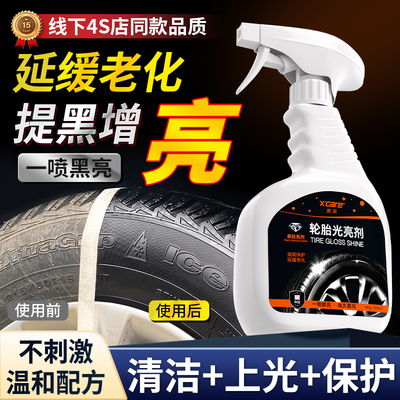 汽车轮胎蜡光亮剂保护镀膜防水防晒持久型清洗发黄翻新增黑轮胎腊
