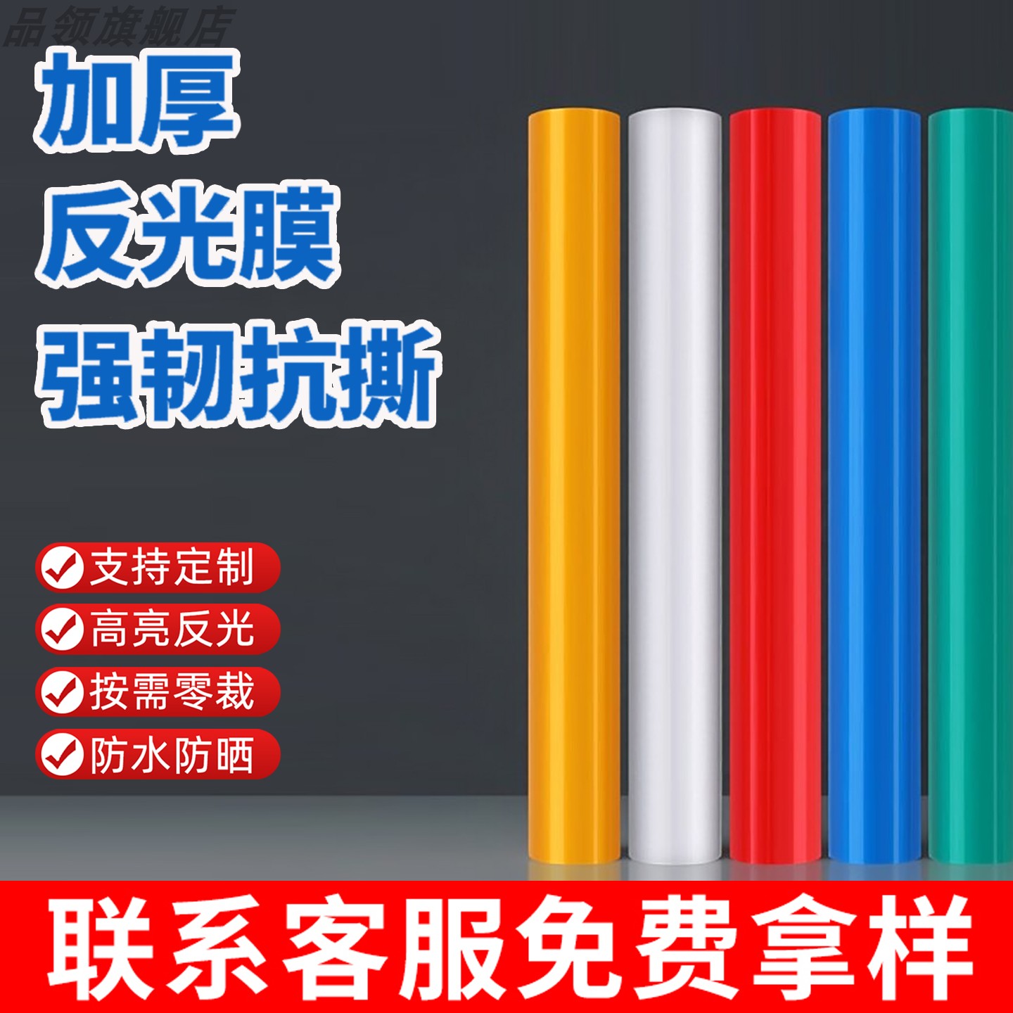 广告级反光膜刻字膜专用警示标识牌道路交通工程膜反光贴零裁定制图片