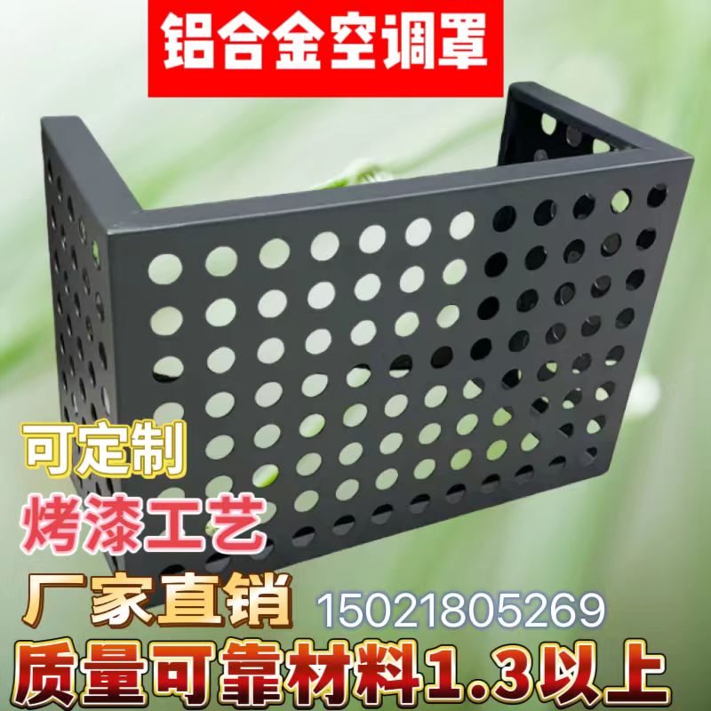 冲孔板铝合金板激光空调外机罩格栅铝单板外墙防雨防晒百叶窗铝单