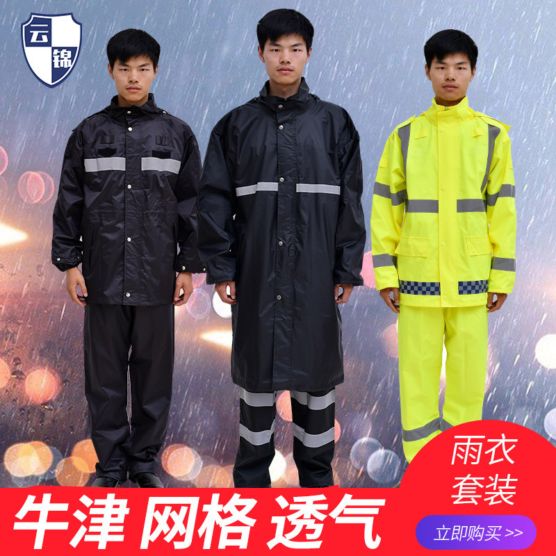 云锦安服反光防水透气雨衣套装