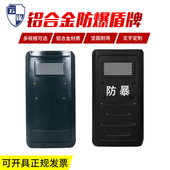 手持防暴盾牌臂式 备器材 盾铝合金安保防砍防护防爆盾牌保安防身装