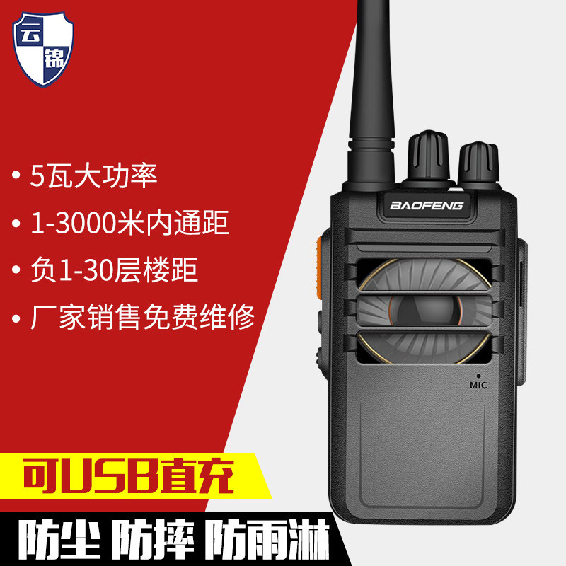 宝锋m4对讲机3000毫安支持usb充电宝峰工地手持机户外迷你手台
