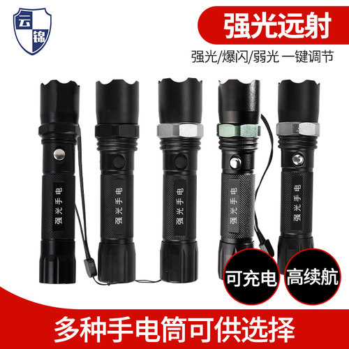 云锦强光手电防身家用led充电式