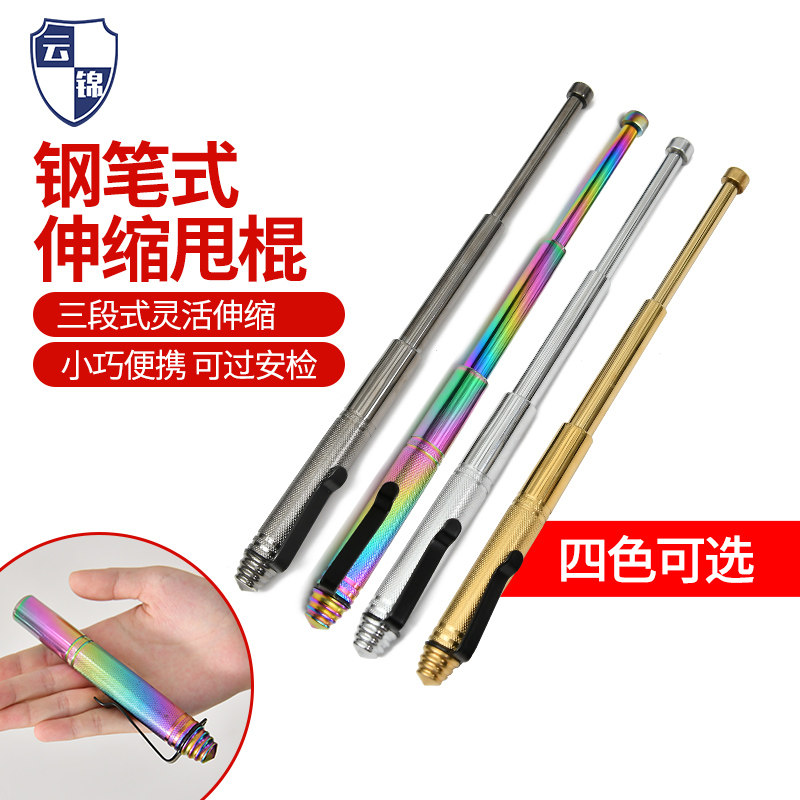钢笔便携式三节棍伸缩棍