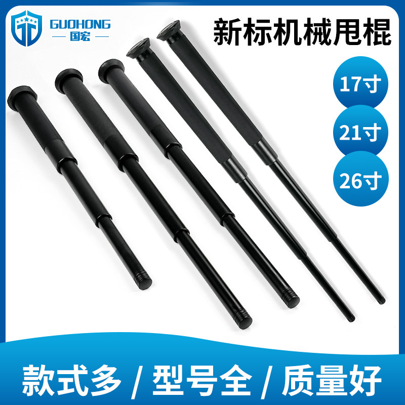 17寸21寸机械棍一键收棍伸缩棍