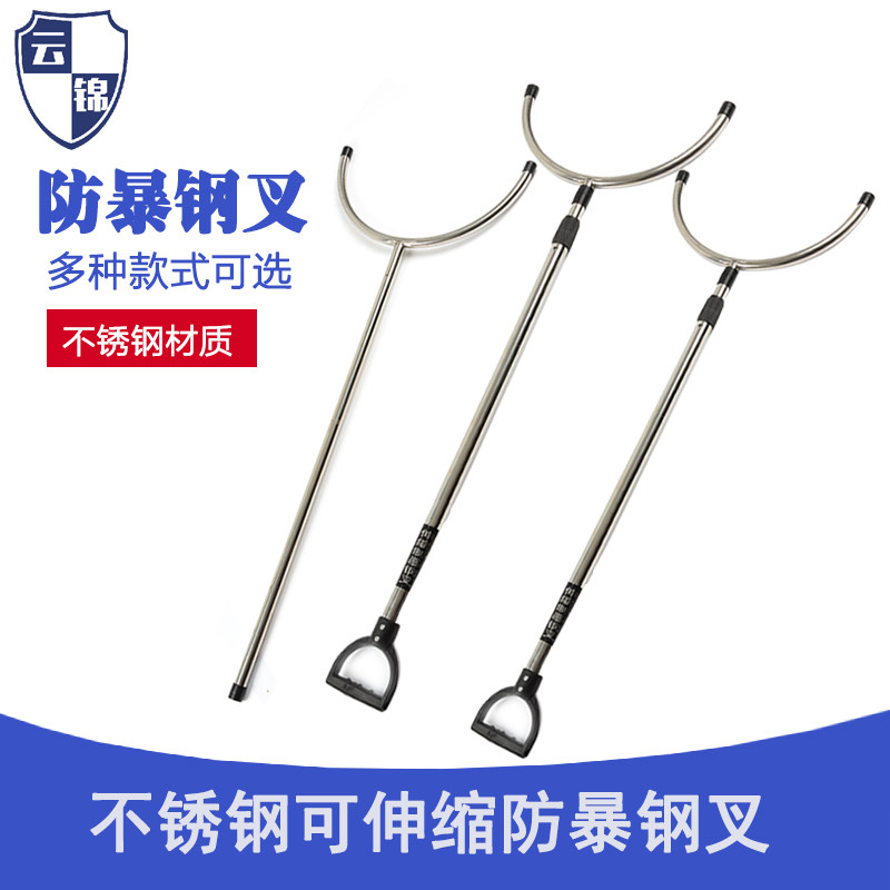 伸缩不锈钢防爆防暴钢叉腰叉校园安保用品防卫抓捕器保安器材装备