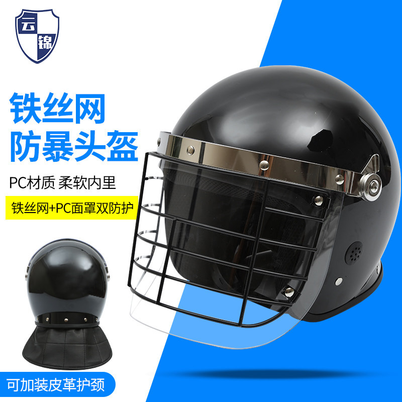云锦防暴头盔防护防爆钢丝网带面罩战术钢盔安全帽安保多功能头盔