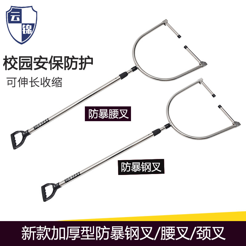 伸缩不锈钢防爆防暴钢叉腰叉校园安保脚叉防卫抓捕器保安器材装备
