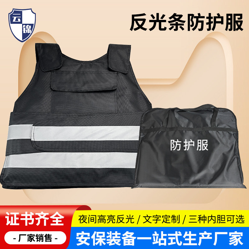 反光防刺防割安保马甲防护服