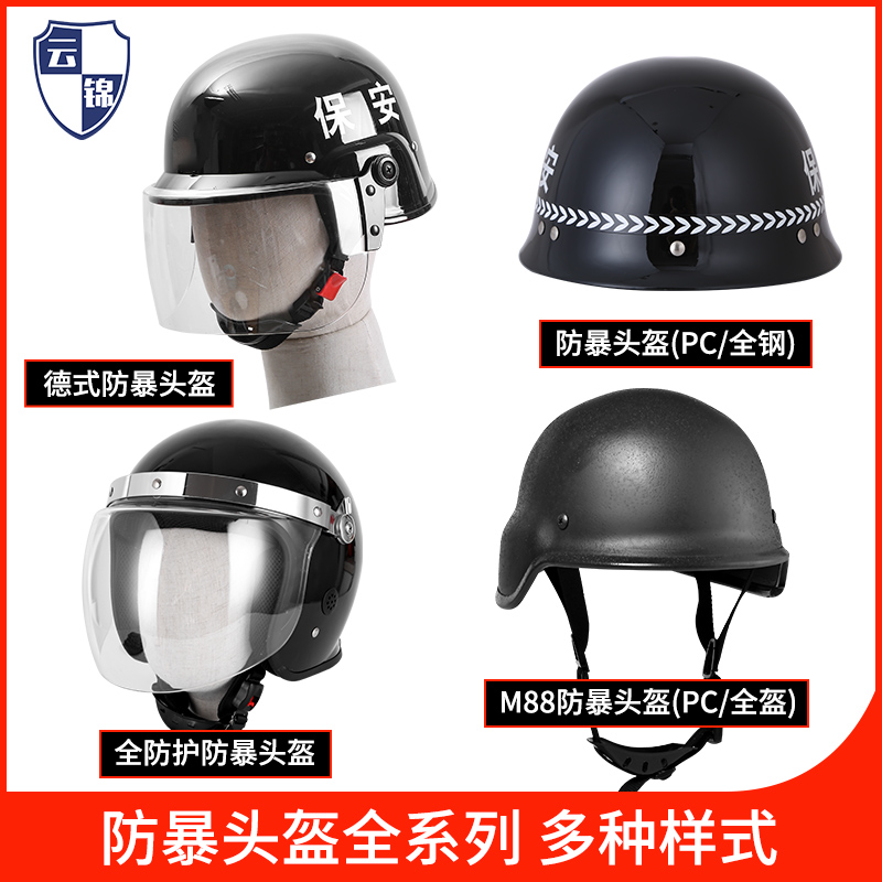 云锦防暴头盔防爆钢盔面罩战术