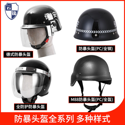 云锦防暴头盔防爆钢盔面罩战术