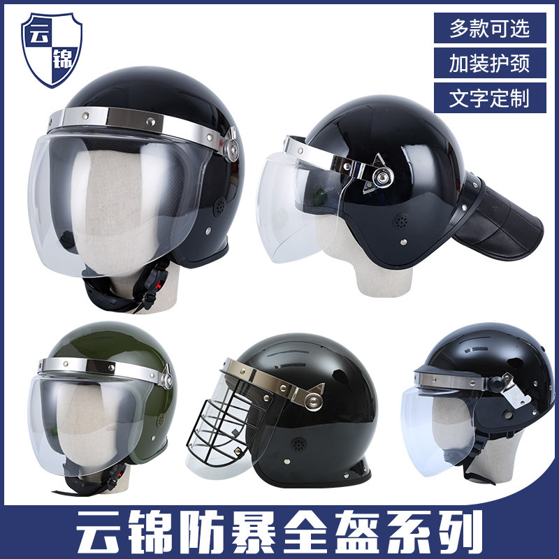 云锦战术欧式防暴头盔保安面罩盔安保防护骑行防爆钢盔学校安全帽
