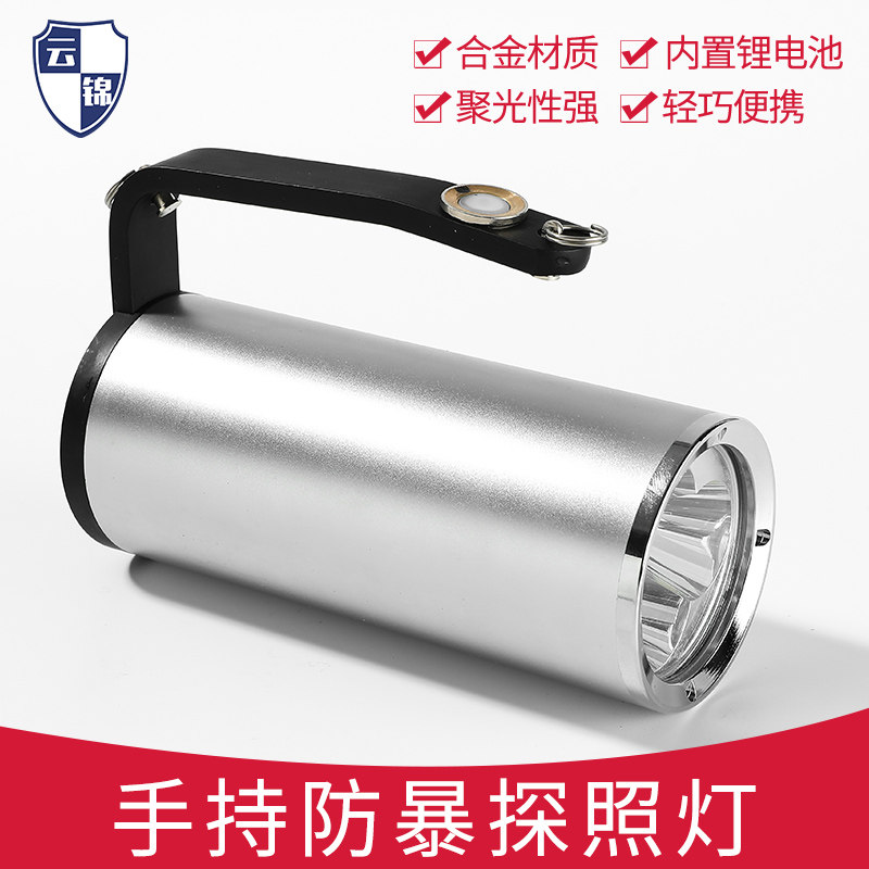消防加油站轻便手提式强光探照灯LED防暴手电筒照明灯应急搜索灯