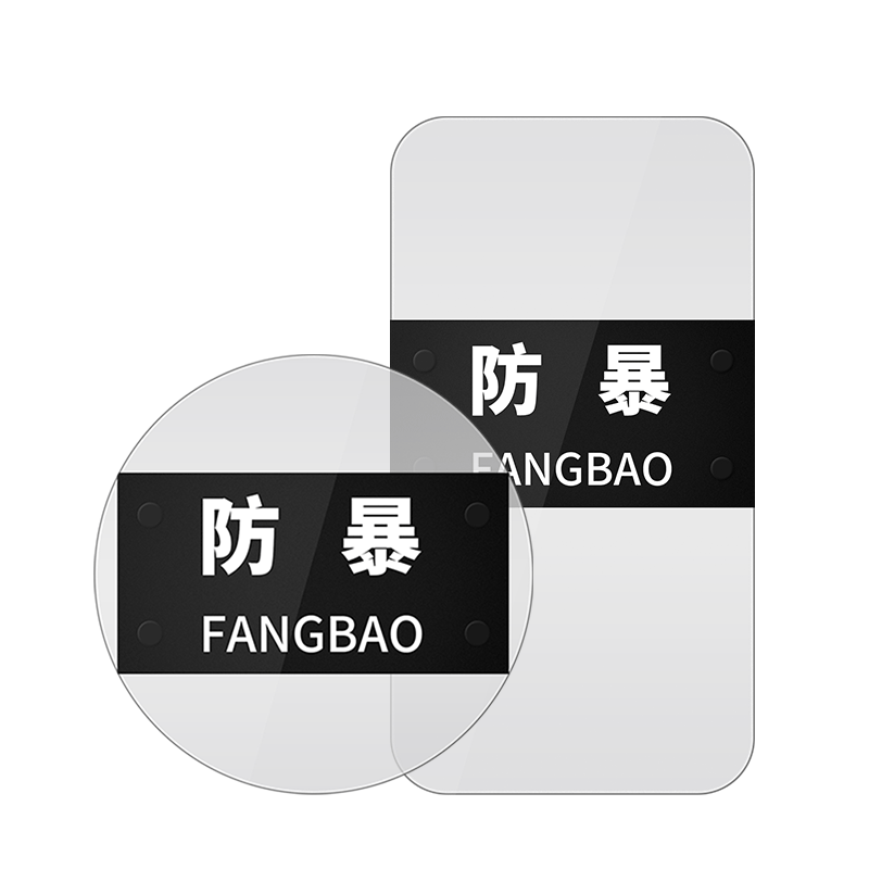 防爆盾牌防暴盾牌保安盾牌防护