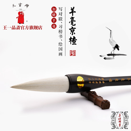王一品斋笔庄天官牌对联大字榜书