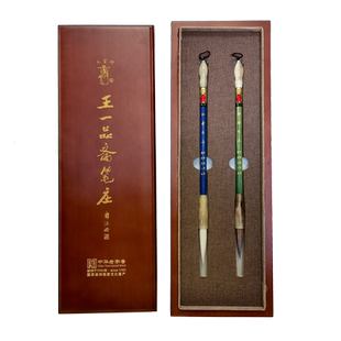 非遗湖州中华老字号善琏毛笔文房四宝王一品斋笔庄精品礼盒：仁者乐山 智者乐水