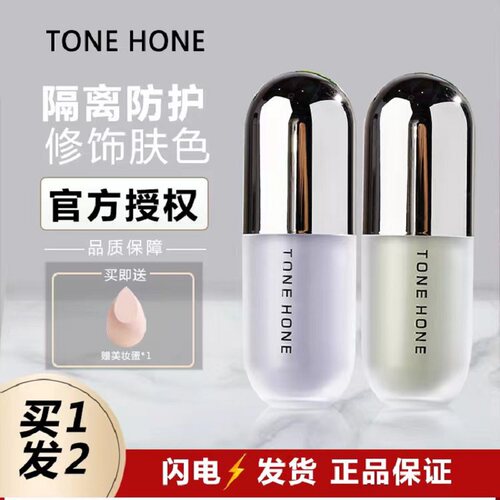TONEHONE隔离妆前乳保湿前打底
