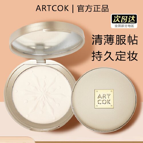 正品ARTCOK遮瑕粉饼控油不脱妆