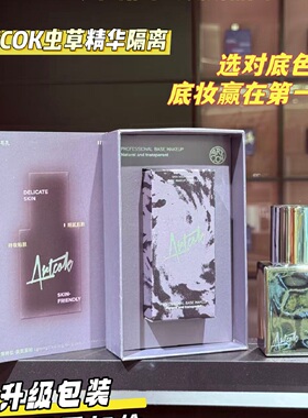 ARTCOK埃客多效防护隔离霜保湿滋润妆前打底乳控油提亮肤色自然服