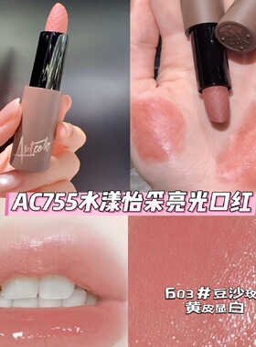 ARTCOK水漾怡采亮光口红滋润保湿水光感黄皮显白日常淡妆素颜唇膏