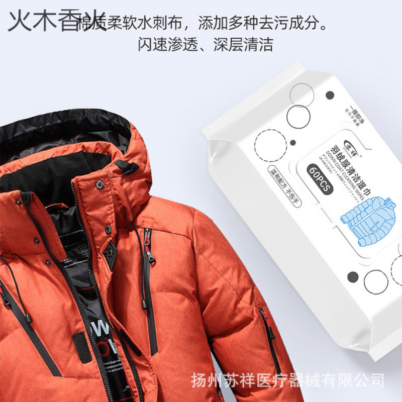60片家庭装羽绒服去污湿巾清洁免