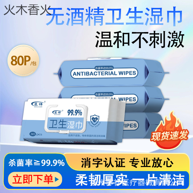 季铵盐无酒精消毒卫生湿巾大包80