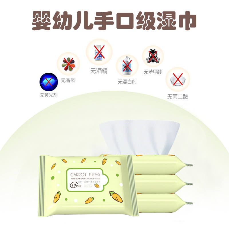10片装湿巾婴幼儿手口小包便携湿纸巾抽取式十片一次性湿巾母婴用