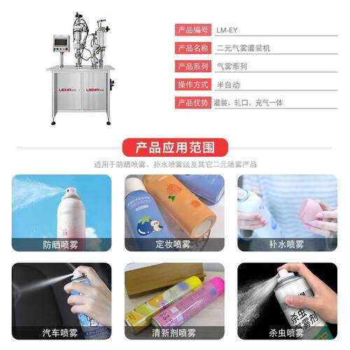 半自动气灌动装机二化妆品防晒喷雾灌MDM装机自元化灌装雾生产设