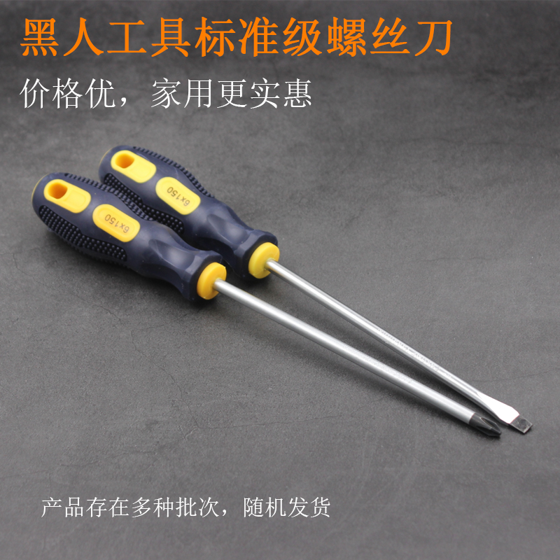 螺丝标准级十字螺丝刀改锥一字螺丝刀头起子合金钢家用工具螺丝批