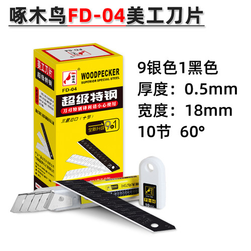 啄木鸟18mm大号fd-04墙纸刀