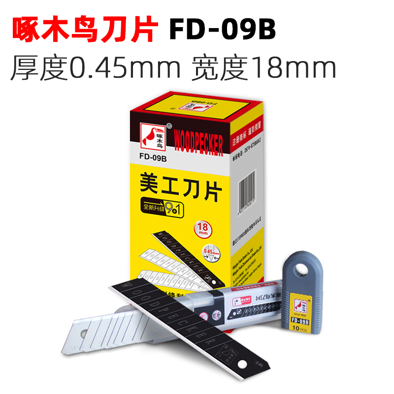 啄木鸟美工刀片FD-09B大号18mm门窗去胶0.45厚锋利高韧性刀片切割