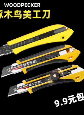 啄木鸟美工刀FD-782大号18mm刀架墙纸介刀壁纸裁纸刀贴膜刀架785