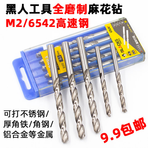 BLACKS黑人M2全磨制麻花钻头