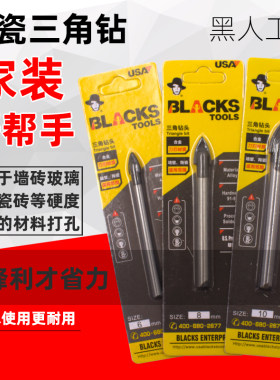 锋利耐用三角钻黑人工具