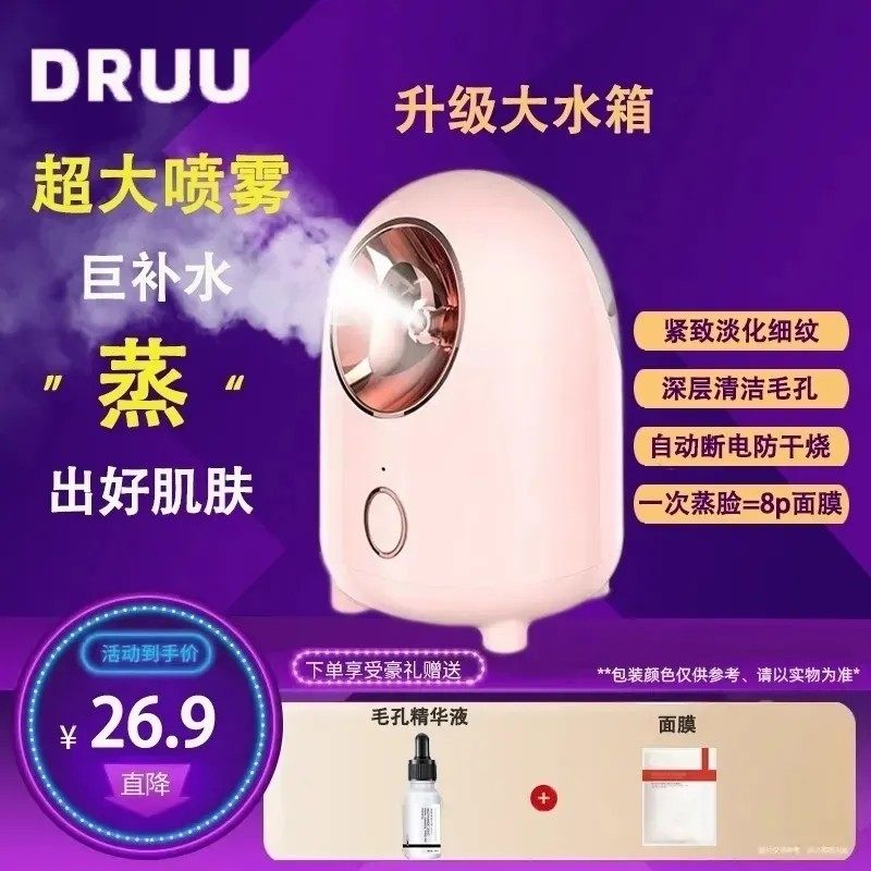 蒸脸仪纳米喷雾自动脸部美容院毛孔热喷蒸汽蒸脸排毒家用熏脸仪