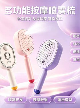 跨境爆品电动喷雾气囊按摩梳精油雾化护养自清洁防静电缠发顺发梳