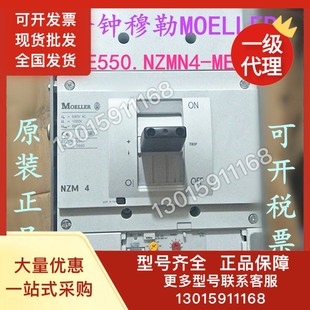 ME550 断路器 550A NZM4 NZMH4 插入式 德国MOELLER金钟穆勒NZM