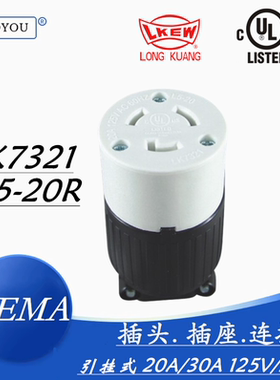 美规引挂式插座连接器 L5-20R125V工业发电机美标组装自锁UL插座