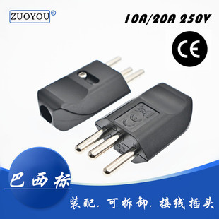 巴西三脚菱形装配插头 插头组装式插头插座连接嵌入式公头10A20A